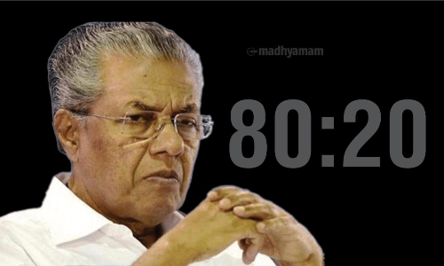 പിണറായി സർക്കാർ മുസ്​ലിംകളുടെ അവകാശം മുന്നാക്ക ക്രൈസ്തവർക്ക് നൽകുന്നു