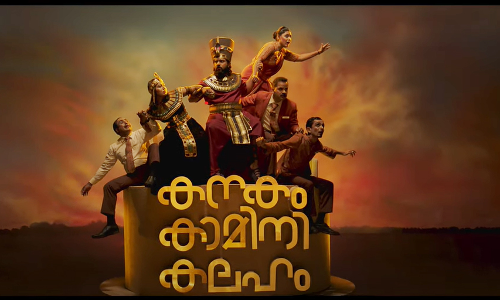 നിവിൻ പോളിയുടെ കനകം കാമിനി കലഹം; ടീസർ പുറത്തുവിട്ടു