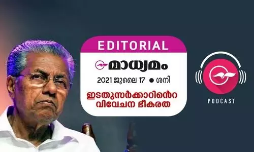 ഇ​ട​തു​സ​ർ​ക്കാ​റിന്‍റെ വി​വേ​ച​ന ഭീ​ക​ര​ത