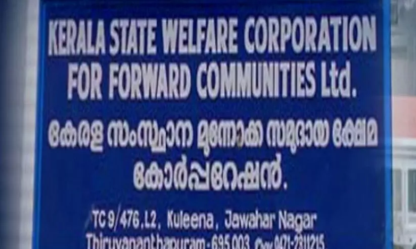 മുന്നാക്ക വികസന, പരിവർത്തിത ക്രൈസ്തവ കോർപ്പറേഷനുകൾ അടച്ചുപൂട്ടണം –മെക്ക