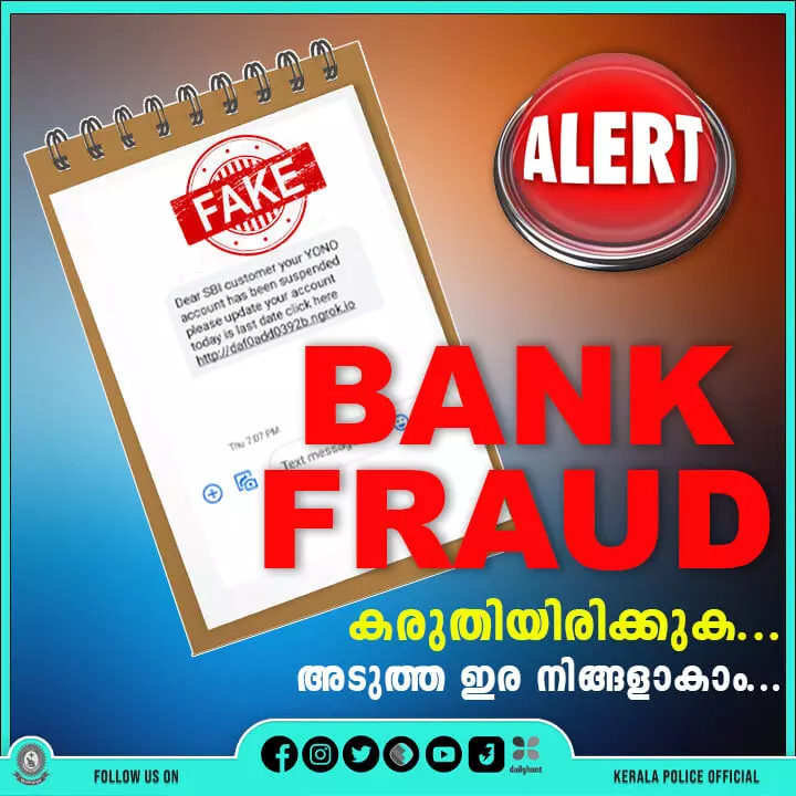 ബാങ്ക് അക്കൗണ്ടിലെ പണം തട്ടാൻ പുതിയ തന്ത്രവുമായി സംഘം രംഗത്ത് ബാങ്ക് അക്കൗണ്ടിലെ പണം തട്ടാൻ പുതിയ തന്ത്രവുമായി സംഘം രംഗത്ത്