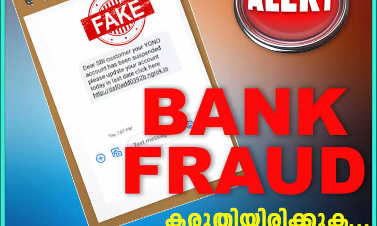 ബാങ്ക് അക്കൗണ്ടിലെ പണം തട്ടാൻ പുതിയ തന്ത്രവുമായി സംഘം രംഗത്ത്