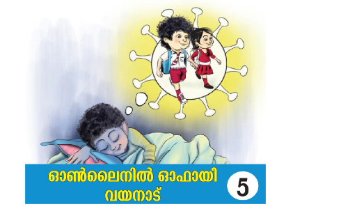 ഓൺലൈനിൽ പിടിവിട്ട് ഗുരു-ശിഷ്യബന്ധം