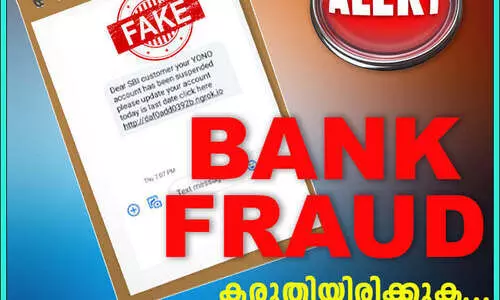 ബാങ്ക് അക്കൗണ്ടിലെ പണം തട്ടാൻ പുതിയ തന്ത്രവുമായി സംഘം രംഗത്ത്