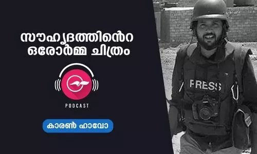സൗഹൃദത്തി​ന്‍റെ ഒരോർമ്മ ചിത്രം
