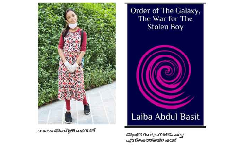 വലിയ കഥകളുടെ കുഞ്ഞു ലൈബ