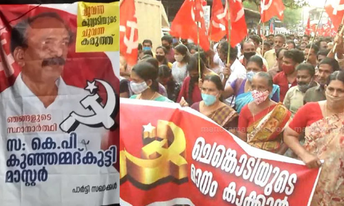 kuttiady cpm protest
