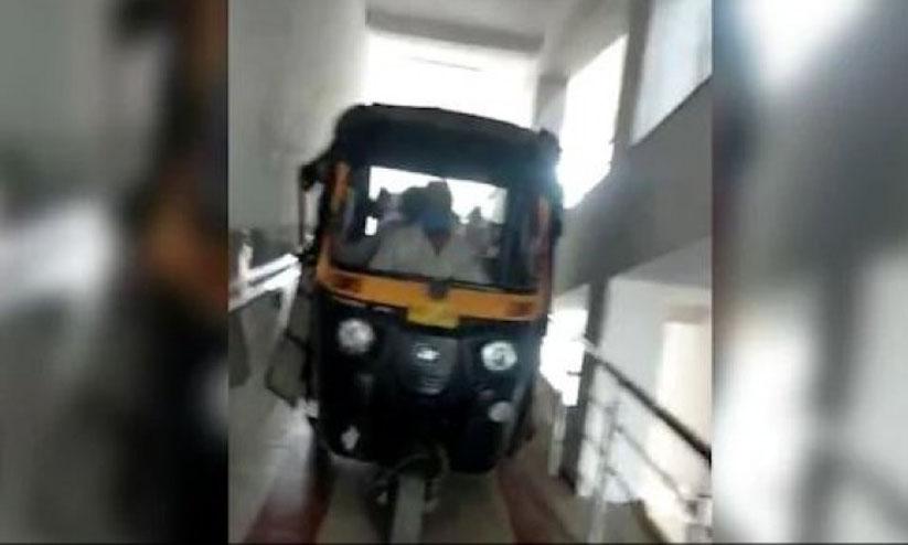 ആശുപത്രിയുടെ അഞ്ചാം നിലയിലേക്ക് അയാൾ ഓട്ടോ ഒാടിച്ചുകയറ്റിയത് ഇതിനാണ് ആശുപത്രിയുടെ അഞ്ചാം നിലയിലേക്ക് അയാൾ ഓട്ടോ ഒാടിച്ചുകയറ്റിയത് ഇതിനാണ്