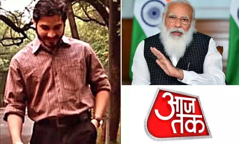 മോദിക്കെതിരെ ട്വീറ്റിട്ടിതിന് ജോലിയിൽ നിന്ന് പിരിച്ചുവിട്ടെന്ന് ആജ് തകിലെ മാധ്യമപ്രവർത്തകൻ മോദിക്കെതിരെ ട്വീറ്റിട്ടിതിന് ജോലിയിൽ നിന്ന് പിരിച്ചുവിട്ടെന്ന് ആജ് തകിലെ മാധ്യമപ്രവർത്തകൻ