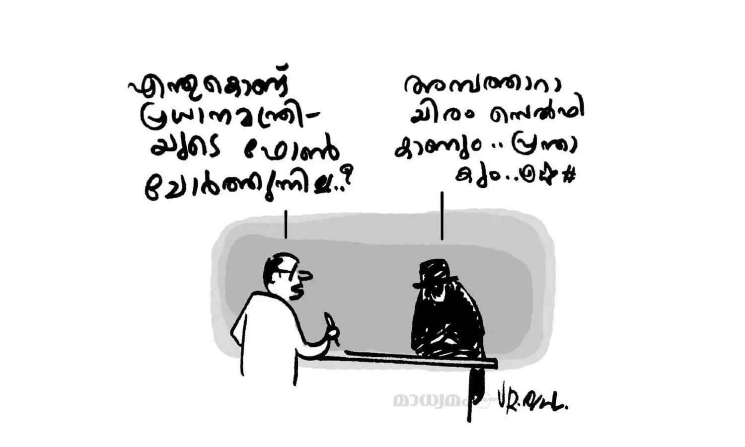 ചൗക്കിദാർനെ ചോർ..ത്തൂല ഹേ..!