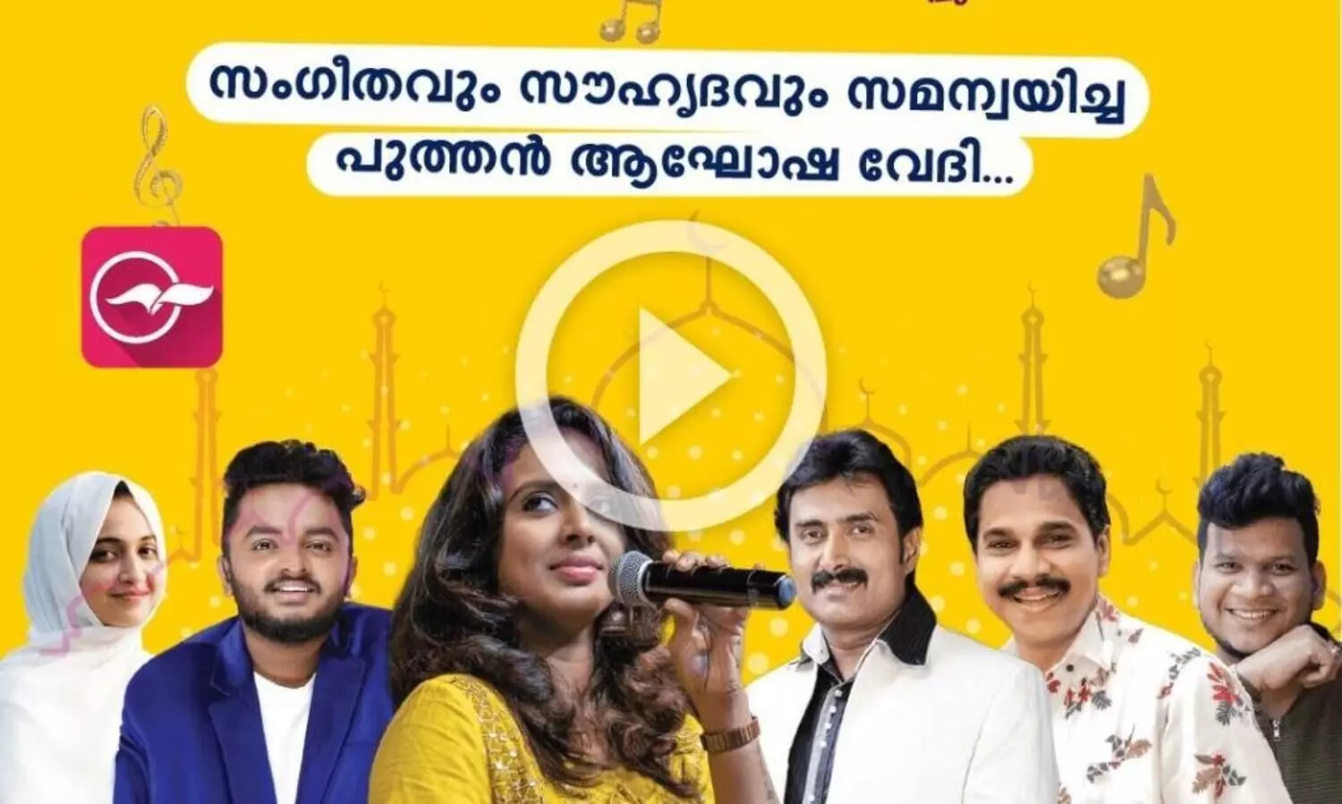 സൗഹൃദവും സംഗീതവും സമന്വയിച്ച ഓൺലൈൻ ഇവന്റ്: ഹബീബി ഹബീബി