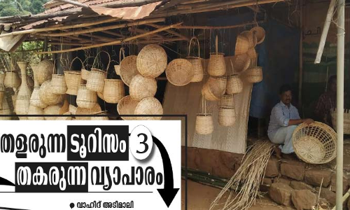 വഴിയാധാരമായി ഈറ്റ നെയ്ത്ത് തൊഴിലാളികളും