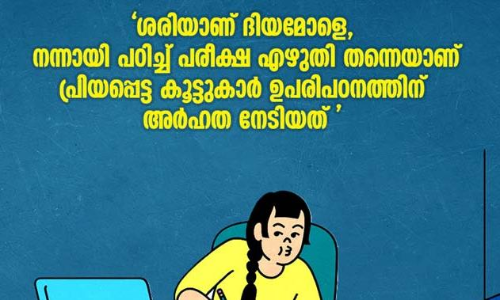 ട്രോളൻമാരോട്​ ദിയ ചോദിക്കുന്നു; എപ്ലസ്​​ ഇത്ര വലിയ തെറ്റോ ?
