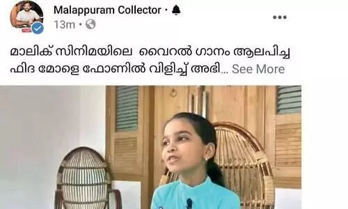 ഹിദക്ക് ജില്ല കലക്ടറുടെ അഭിനന്ദനം