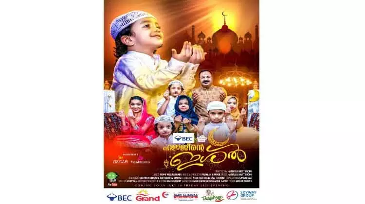 ഹജ്ജി​െൻറ ഇശൽ സംഗീത ആൽബം പുറത്തിറക്കി