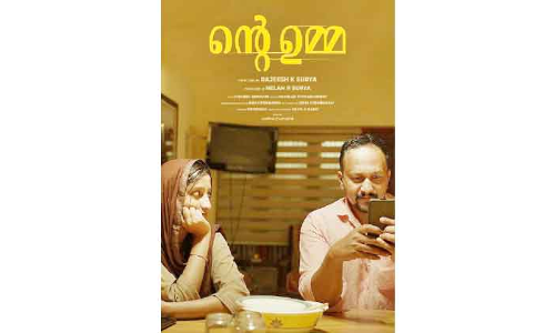 പ്രവാസി നായകനായ ‍െൻറ ഉമ്മ കൊച്ചു സിനിമ ശ്രദ്ധേയമാകുന്നു