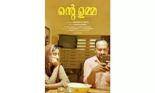 പ്രവാസി നായകനായ ‍െൻറ ഉമ്മ കൊച്ചു സിനിമ ശ്രദ്ധേയമാകുന്നു