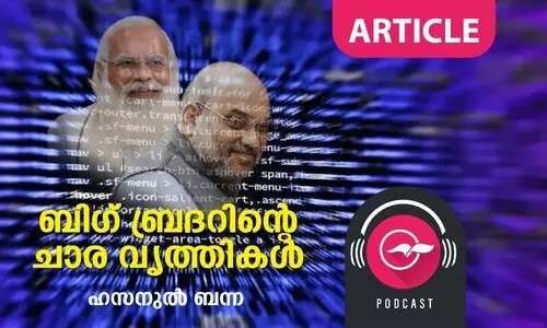 ബിഗ് ബ്രദറിന്‍റെ ചാര വൃത്തികൾ