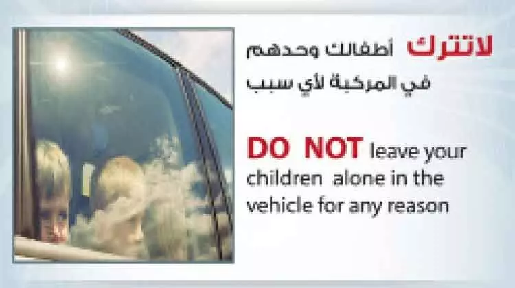 കുട്ടികളെ വാഹനത്തില്‍ തനിച്ചാക്കരുതെന്ന്​ അജ്​മാൻ പൊലീസ്