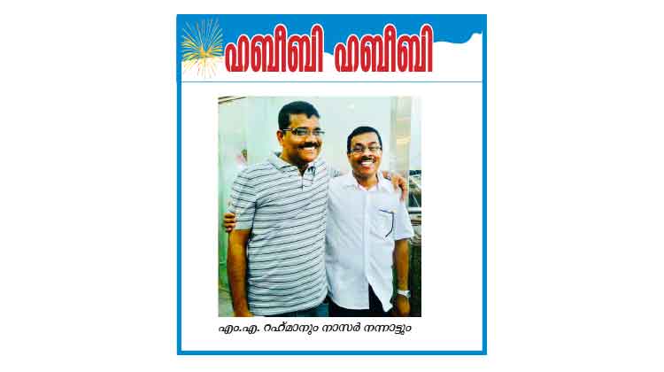 സൗഹൃദം എന്ന ഉൗർജം സൗഹൃദം എന്ന ഉൗർജം