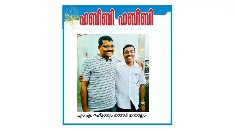 സൗഹൃദം എന്ന ഉൗർജം സൗഹൃദം എന്ന ഉൗർജം