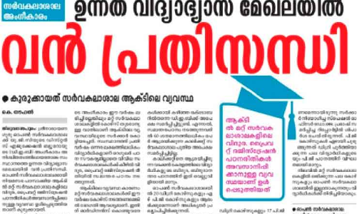 ഒാ​​പ​​ൺ സ​​ർ​​വ​​ക​​ലാ​​ശാ​​ല​​ക്ക്​ പു​​റ​​ത്തും വി​​ദൂ​​ര​​വി​​ദ്യ​​ാഭ്യാ​​സ​​ം