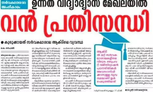 ഒാ​​പ​​ൺ സ​​ർ​​വ​​ക​​ലാ​​ശാ​​ല​​ക്ക്​ പു​​റ​​ത്തും വി​​ദൂ​​ര​​വി​​ദ്യ​​ാഭ്യാ​​സ​​ം