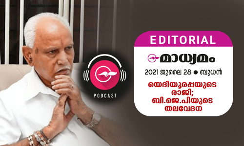 യെ​ദി​യൂ​ര​പ്പ​യു​ടെ രാ​ജി;   ബി.​ജെ.​പി​യു​ടെ ത​ല​വേ​ദ​ന