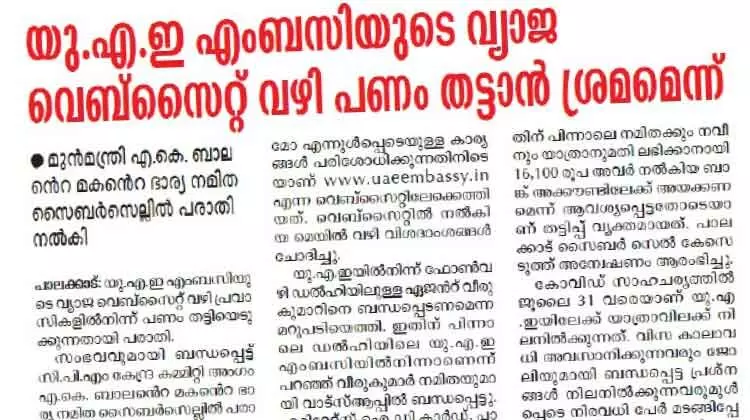 യു.എ.ഇ എംബസിയുടെ പേരിലെ വ്യാജ വെബ്​സൈറ്റ്​ ബ്ലോക്ക്​ ചെയ്​തു​