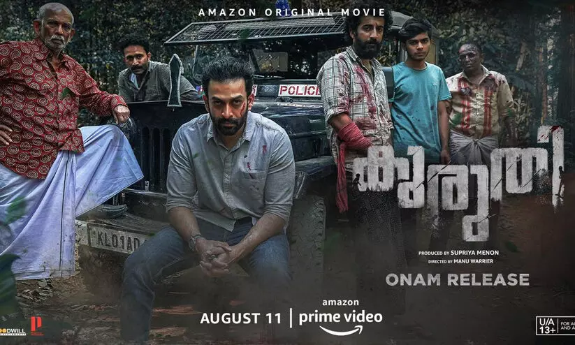 കലിപ്പ്​ ലുക്കിൽ പ്രിഥിരാജ്​; ഓണത്തിനെത്തുന്ന കുരുതിയുടെ ഫസ്റ്റ്​ ലുക്ക്​ പോസ്റ്റർ പുറത്തുവിട്ടു