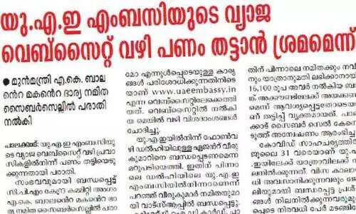 യു.എ.ഇ എംബസിയുടെ പേരിലെ വ്യാജ വെബ്​സൈറ്റ്​ ബ്ലോക്ക്​ ചെയ്​തു​