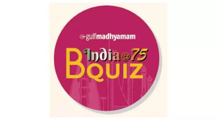 ഇന്ത്യ@75 ബി ക്വിസ്​: പ്രിലിമിനറി റൗണ്ട്​ ഇന്ന്