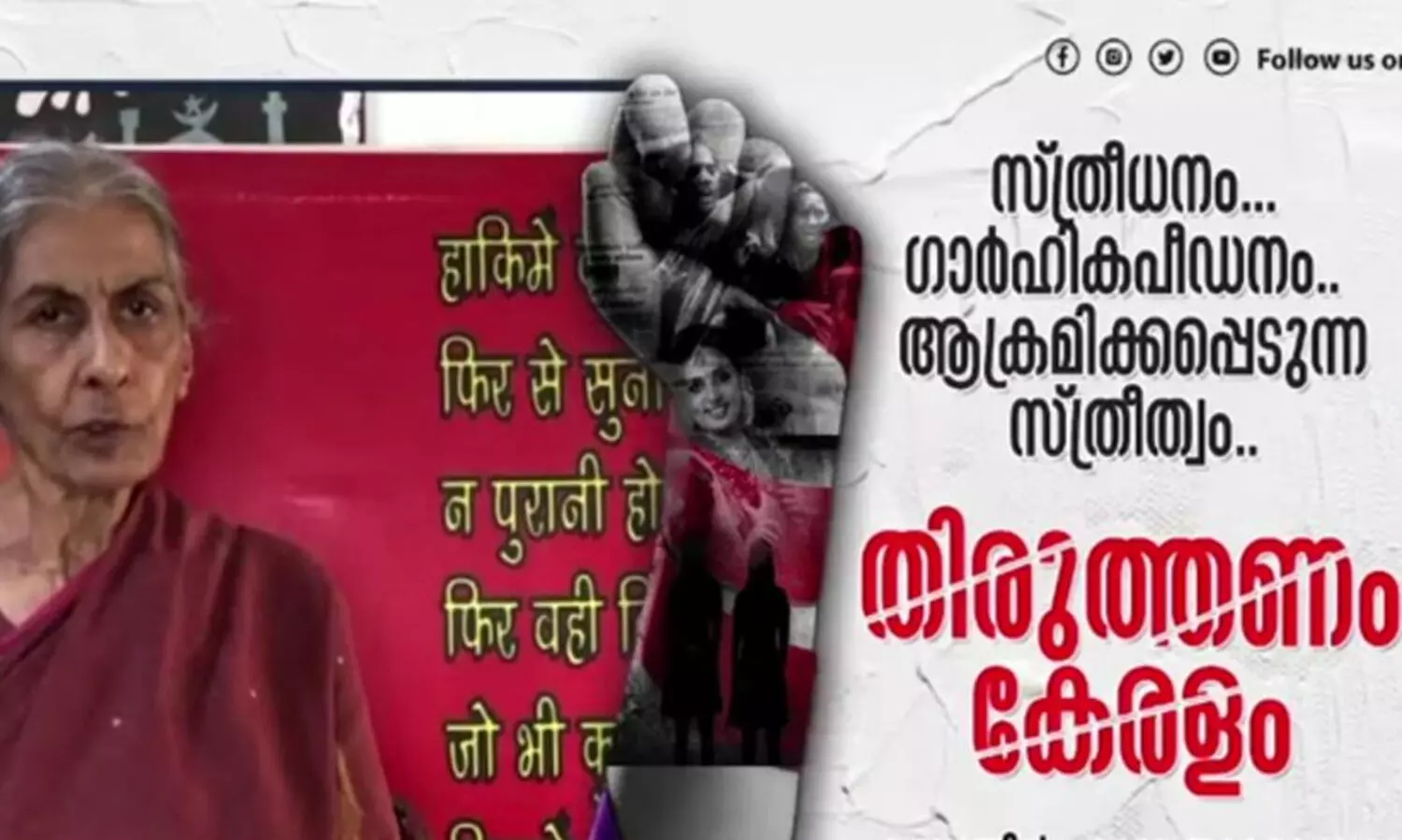 Women Justice Movement campaign