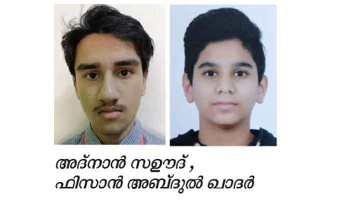 കോ​മ്പ​സ് ഖു​ർ​ആ​ൻ പാ​രാ​യ​ണ മ​ത്സ​രം: അ​ദ്‌​നാ​ൻ സ​ഊ​ദും ഫി​സാ​നും വി​ജ​യി​ക​ൾ