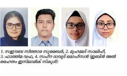 നൂറുമേനി നേട്ടവുമായി ഇബ്​ൻ അൽ ഹൈതം ഇസ്​ലാമിക് സ്​കൂൾ