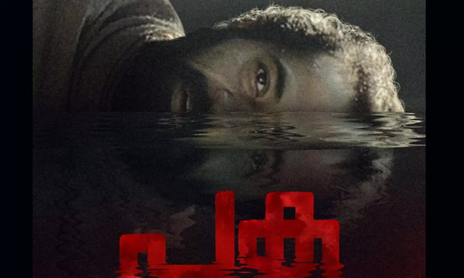 വയനാട്ടിലെ ചോരപ്പുഴയുടെ കഥ പറയുന്ന പക ടൊറ​േൻറാ ഫിലിം ഫെസ്റ്റിവലിലേക്ക്​; നിർമാണം അനുരാഗ് കശ്യപ്