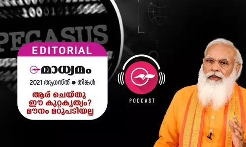 ആ​ര്​ ചെ​യ്​​തു ഈ ​കു​റ്റ​കൃ​ത്യം?  മൗ​നം മ​റു​പ​ടി​യ​ല്ല