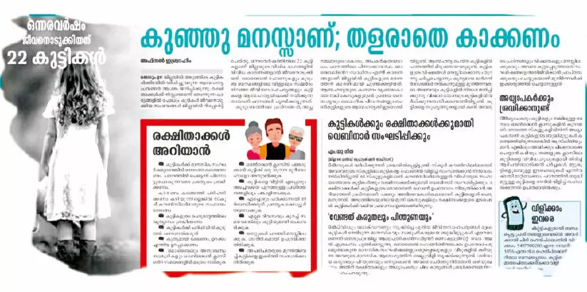 കുട്ടികളിലെ ആത്മഹത്യ: ബാലാവകാശ കമീഷൻ ഇടപെടുന്നു കുട്ടികളിലെ ആത്മഹത്യ: ബാലാവകാശ കമീഷൻ ഇടപെടുന്നു