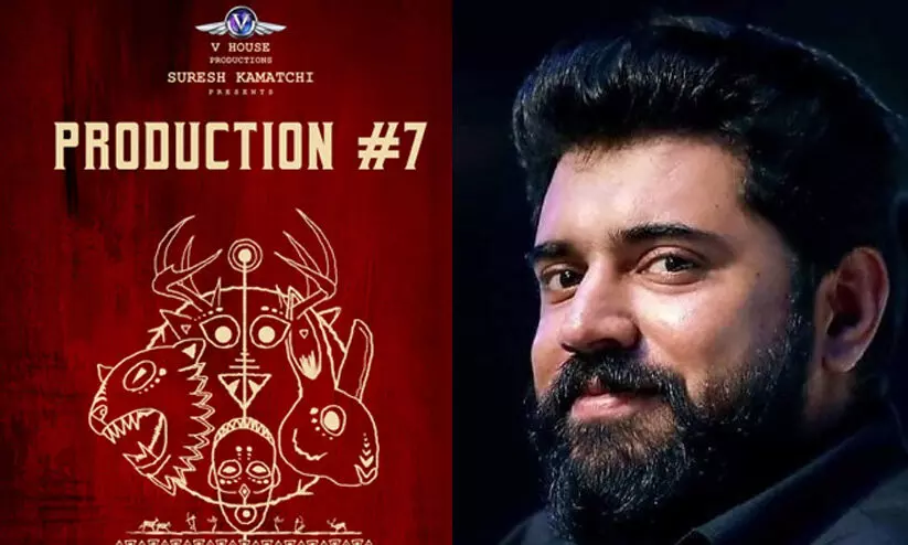 പേരൻപിന് ശേഷം നിവിൻ പോളിയെ നായകനാക്കി റാമിന്റെ പുതിയ ചിത്രം പേരൻപിന് ശേഷം നിവിൻ പോളിയെ നായകനാക്കി റാമിന്റെ പുതിയ ചിത്രം