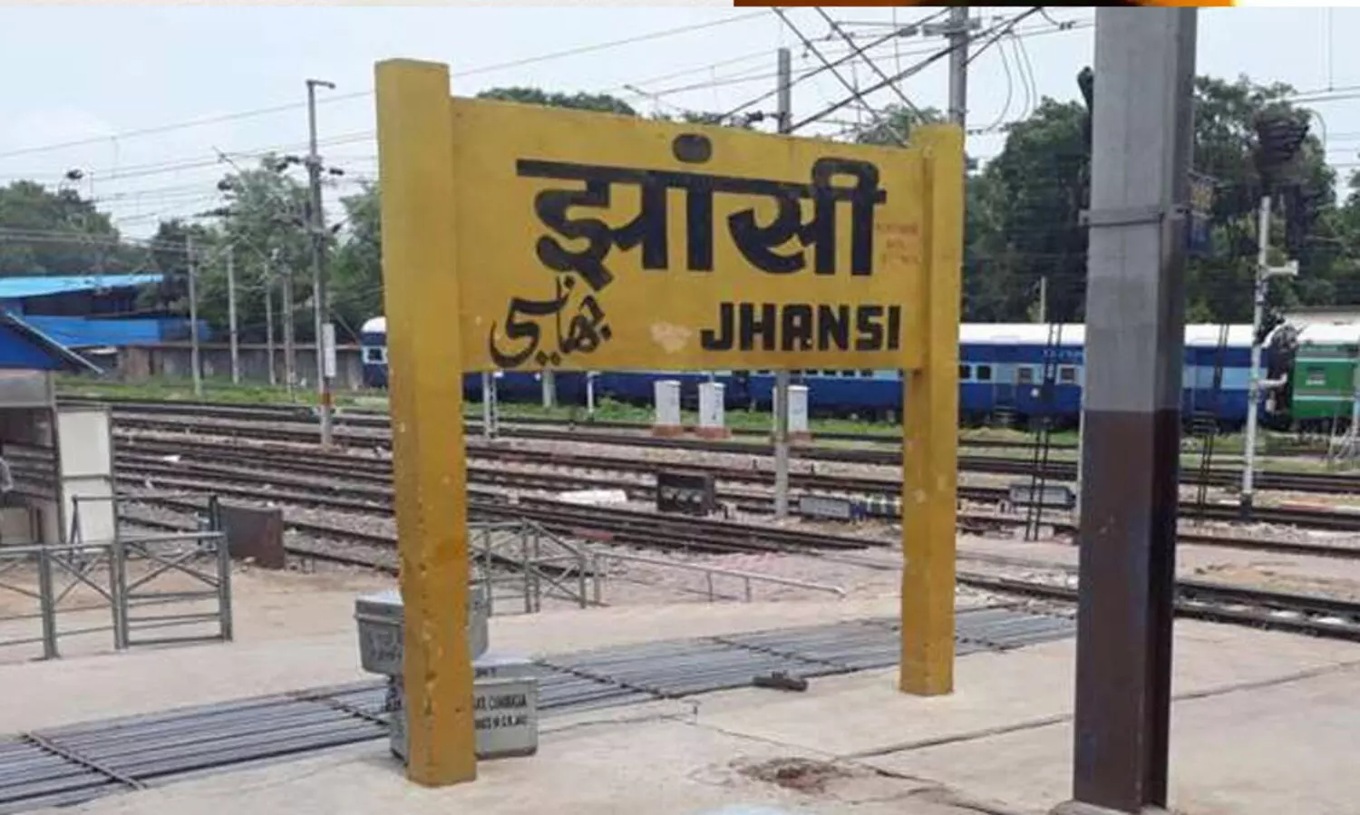 ഝാൻസിറെയിൽവേ സ്​റ്റേഷ​ന്‍റെ പേര് വീരാംഗന ലക്ഷ്മിബായ്​ എന്നാക്കണമെന്ന്​ യോഗി സർക്കാർ