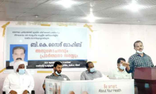 ബി.​കെ. സൈ​ദി​െൻറ നി​ര്യാ​ണ​ത്തി​ൽ അ​നു​ശോ​ചി​ച്ചു