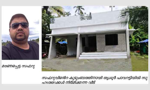 നക്ഷത്രങ്ങൾക്കിടയിലിരുന്ന്​ സഫറു കാണുന്നു​; സൗഹൃദക്കൂട്ടി​ലൊരുങ്ങുന്ന സ്വപ്​നക്കൂട്​