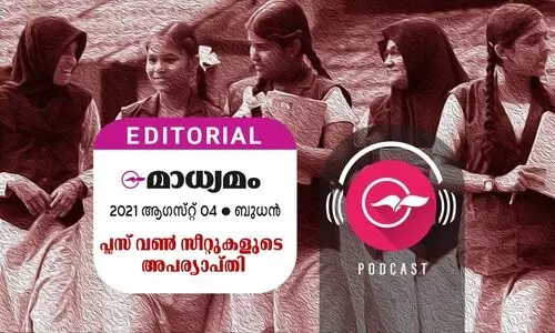 പ്ല​സ്​ വ​ൺ സീ​റ്റു​ക​ളു​െട അപര്യാപ്​തി