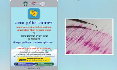 ഉത്തരാഖണ്ഡ്​ ഭൂകമ്പ്​ അലർട്ട് ആപ്പ്​​; ഇന്ത്യയിലെ ആദ്യത്തെ ഭൂകമ്പ മുന്നറിയിപ്പ്​ സംവിധാനം അവതരിപ്പിച്ചു