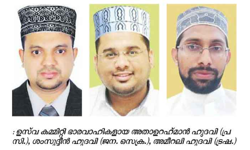 ഖത്തര്‍ ഉസ്‌വ കമ്മിറ്റിക്ക് പുതിയ ഭാരവാഹികള്‍