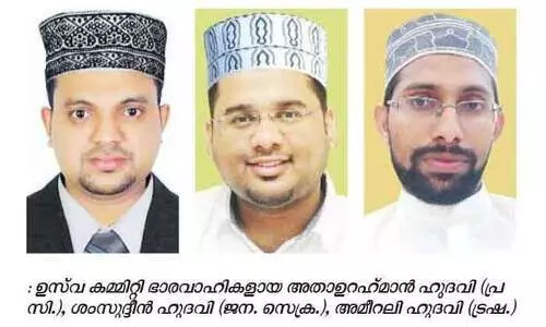 ഖത്തര്‍ ഉസ്‌വ കമ്മിറ്റിക്ക് പുതിയ ഭാരവാഹികള്‍