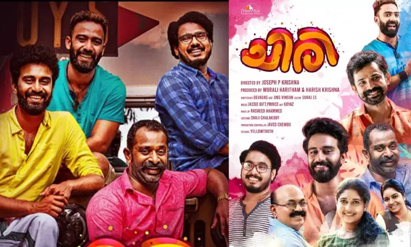 ചിരിപ്പിച്ചും ചിന്തിപ്പിച്ചും ജനശ്രദ്ധയാകര്‍ഷിച്ച്​ ചിരി