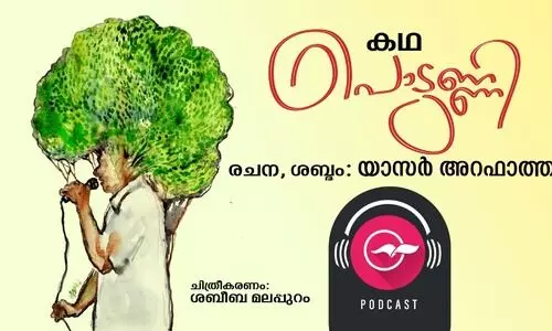 പൊടുണ്ണി -കഥ