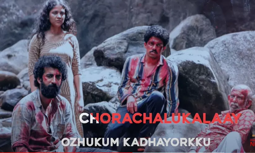 ഞാനോ വേട്ട മൃഗം.. നീയോ വേട്ട മൃഗം...; കുരുതിയിലെ ആദ്യഗാനം പുറത്ത് ഞാനോ വേട്ട മൃഗം.. നീയോ വേട്ട മൃഗം...; കുരുതിയിലെ ആദ്യഗാനം പുറത്ത്