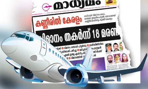 ക​രി​പ്പൂ​ർ വി​മാ​നാ​പ​ക​ടം ഒരാണ്ട്​ പിന്നിട്ടിട്ടും ചി​റ​ക​ടി​ക്കാ​നാ​വാ​തെ ആ മനുഷ്യർ